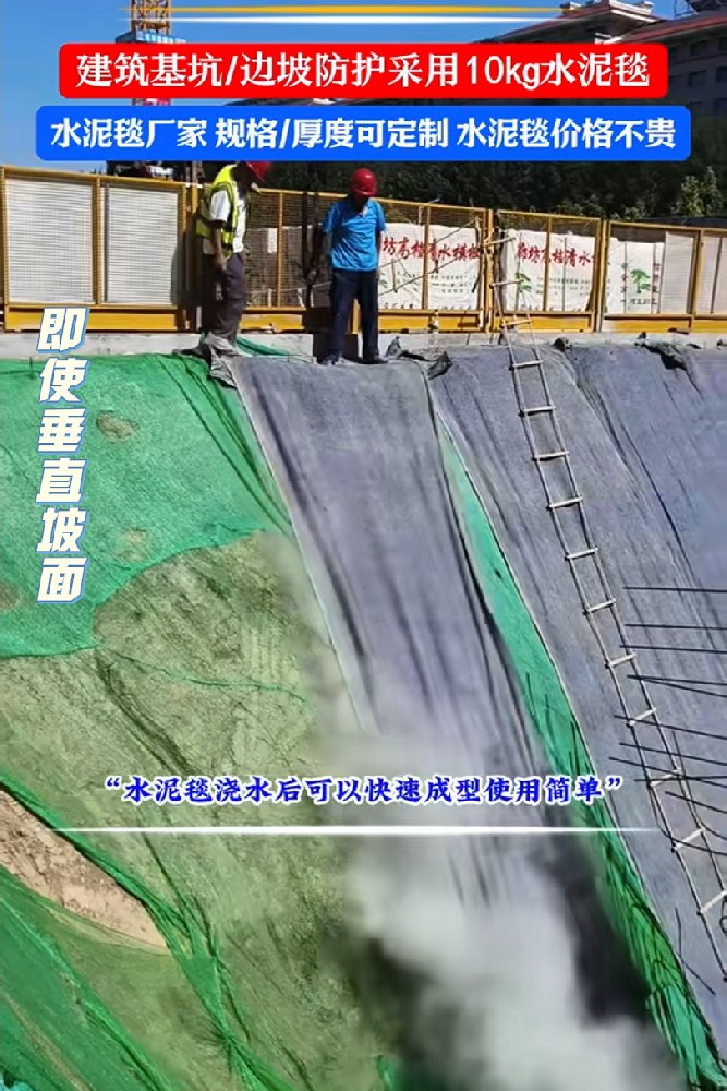 建筑基坑支護(hù)護(hù)坡水泥毯